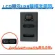 【ROWA JAPAN】台灣公司貨保固一年 ROWA 樂華 LI-90B LCD顯示 Micro USB / Type-C USB雙槽充電器 理光GRIII GRIIIX WG6適用