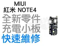 在飛比找Yahoo!奇摩拍賣優惠-MIUI 紅米 NOTE 4 充電孔小板 充電小板 尾插機板