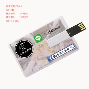 【客製化】USB隨身碟名片 個性化 公司 LOGO 8G 16G 32G 名片 偶像小卡 客製小卡 U盤