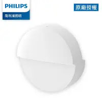 在飛比找Yahoo奇摩購物中心優惠-Philips 飛利浦 智奕 智慧照明 藍牙感應夜燈(PZ0
