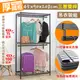 【居家cheaper】45X90X208CM厚鐵框三層雙桿吊衣架組 烤黑鎖管(無布套) 多款可選 衣櫥組 收納架 鐵架