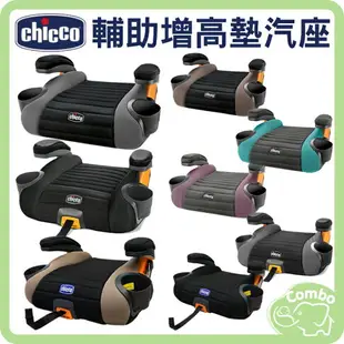 Chicco GO-Fit 輔助增高墊汽座 安全帶裝置 / GoFit Plus ISOFIX裝置 (附輔助安全帶扣)