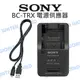 SONY BC-TRX【BX1 BN1 FG1 BD1 FT1 FR1 BK1 充電器】公司貨【中壢NOVA-水世界】【跨店APP下單最高20%點數回饋】