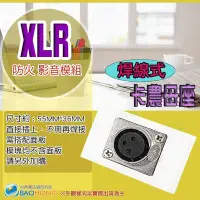 在飛比找Yahoo!奇摩拍賣優惠-含稅價】模組化 XLR焊線式不含面板 音響壁插 影音插座 卡