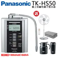 在飛比找PChome24h購物優惠-Panasonic鹼性離子整水器TK-HS50ZTA