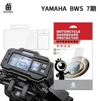 在飛比找樂天市場購物網優惠-YAMAHA 山葉 BW'S 125 7期 機車儀表板保護貼