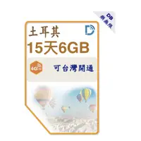 在飛比找蝦皮商城優惠-【土耳其 15天 6GB 東北歐 歐洲 多國 上網卡】 瑞士