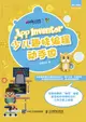 App Inventor少兒趣味編程動手做-cover