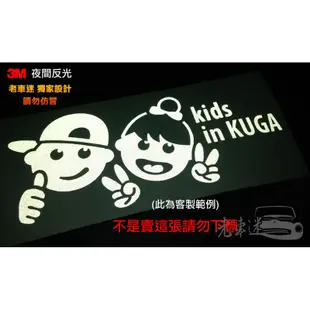 【老車迷】baby in car 反光車貼 防水貼紙 可指定組合人物 kids in car