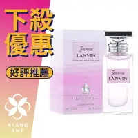 在飛比找樂天市場購物網優惠-JEANNE LANVIN 珍 ·浪凡 女性淡香精 4.5M