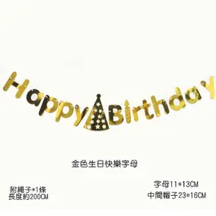 【橘魔法】多款燙金 生日快樂 三角旗 星星 拉條(布置用品 週歲 生日 場地布置 裝飾 派對)