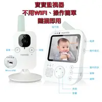 在飛比找蝦皮購物優惠-Nannio 1st Baby Camera 3.5吋 寶寶