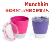 在飛比找蝦皮購物優惠-特價 Munchkin 學飲杯207ml(附開口杯蓋)2入藍