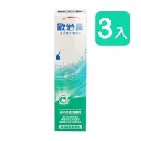 在飛比找PChome24h購物優惠-【歐治鼻】海水鼻用噴霧器 (天然海水) 50ml 3入