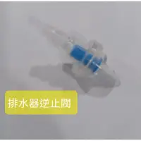 在飛比找蝦皮購物優惠-排水器排水管逆止閥 逆止閥