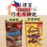 【南洋小老闆】菲律賓 OISHI 甜甜圈餅乾 枕頭造型餅乾 巧克力 餅乾