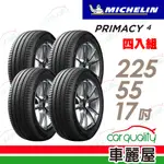 【MICHELIN 米其林】輪胎米其林PRIMACY 4-2255517吋_四入組 22年(車麗屋)