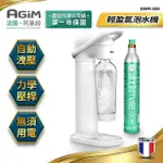 【法國 阿基姆 AGIM】輕盈氣泡水機BWM-S66-WH(CO2氣瓶1支)