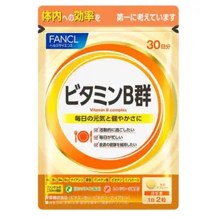 現貨 Fancl芳珂 維生素B群 30日份 快速寄出