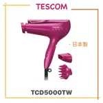 【免運】日本 TESCOM TCD5000TW 白金 膠原蛋白 負離子 吹風機 抗毛躁 速乾