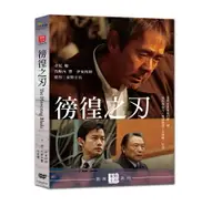 在飛比找PChome24h購物優惠-徬徨之刃 DVD