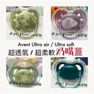 飛利浦 新安怡 avent 新圖案 ultra air 超透氣系列 安撫奶嘴 上下不分雙扁型 奶嘴 夜光奶嘴