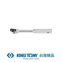 在飛比找PChome24h購物優惠-KING TONY 專業級工具 1/4"DR. 扳杆 KT2