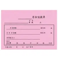 在飛比找樂天市場購物網優惠-美加美 72K 月份請款單 10本/ 包 B501