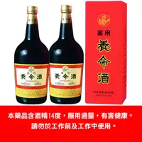 在飛比找PChome24h購物優惠-【養命 酒】藥用養 命酒輕鬆調節組(單瓶裝1000mlx2)