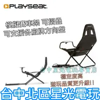 在飛比找蝦皮商城優惠-免運【PS5周邊】 Playseat Challenge 挑