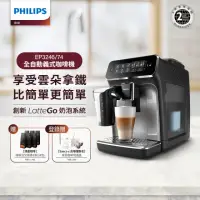 在飛比找momo購物網優惠-【Philips 飛利浦】淺口袋方案★全自動義式咖啡機(EP