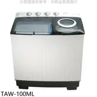 在飛比找蝦皮商城優惠-大同 10公斤雙槽洗衣機 TAW-100ML (含標準安裝)