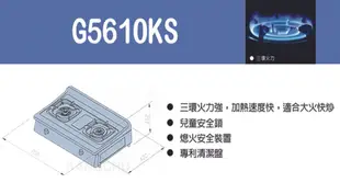 櫻花牌 G-5610K 炒翻天單邊三環大火不鏽鋼傳統式二口瓦斯爐 (9.8折)