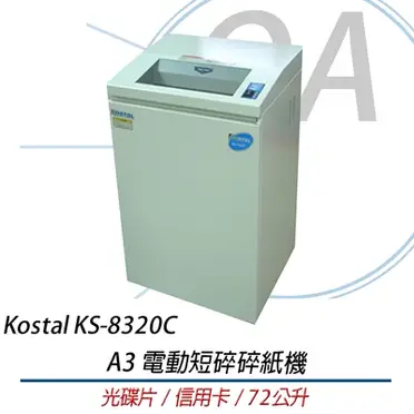 韓國 Kostal 短碎 A3 電動 碎紙機 可碎光碟片 / 台 KS-8320C