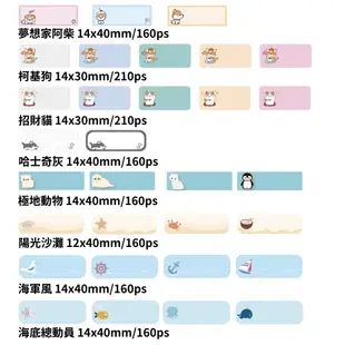 精臣D11/D110 動物標籤貼紙 標價 寶寶姓名貼 產品標示 整理收納 辦公分類 (7.8折)