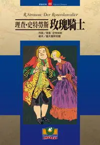 在飛比找誠品線上優惠-理查．史特勞斯: 玫瑰騎士