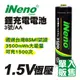 【iNeno】1.5V恆壓可充式鋰電池 3號/AA (單入賣場) 3500mWh大能量 (4.2折)