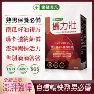 樂健非凡JOYFULHEALTH 樂健非凡攝力壯─男性活力複方軟膠囊60粒/盒