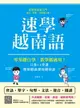 【電子書】速學越南語