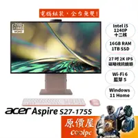 在飛比找蝦皮商城優惠-Acer宏碁 Aspire S27-1755（DQ.BLMT