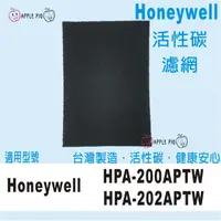 在飛比找蝦皮購物優惠-活性碳 濾網 適用 Honeywell HPA-200APT