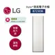 LG樂金 B723OB (聊聊再折)雪霧白 蒸氣電子衣櫥 容量加大款 公司貨