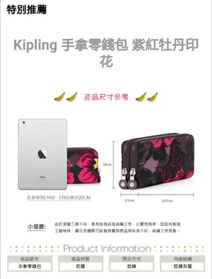 Kipling 雙拉鍊長夾 紫紅牡丹印花