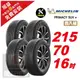 【Michelin 米其林】 PRIMACY SUV+ 寧靜輪胎 215 70 16 -4入組 -(送免費安裝)