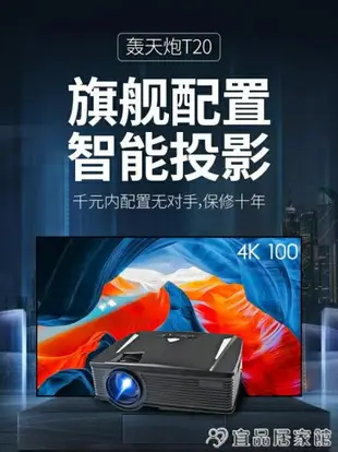 投影儀轟天炮t20手機投影儀家用小型便攜投影手機一體機無線迷你投影機1080p智慧wifi家庭 交換禮物