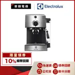 ELECTROLUX 伊萊克斯 E9EC1-100S 半自動義式咖啡機