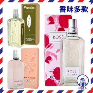 【法國人】﻿歐舒丹 玫瑰淡香水75ml 馬鞭草淡香水100ml 櫻花 玫瑰 牡丹淡香水 50ml 75ml 7.5ml