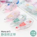 日本進口限定製MONO AIR修正帶INS小學生用靜音初中生便攜涂改錯帶改正帶