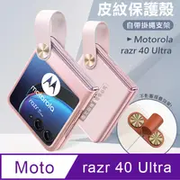 在飛比找PChome24h購物優惠-Motorola razr 40 Ultra 知性美型 掛繩