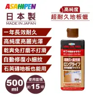 在飛比找momo購物網優惠-【日本Asahipen】超耐久水性樹脂地板蠟 500ML 長